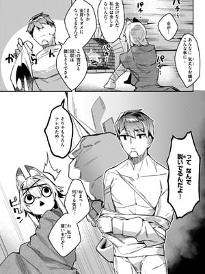 [35まち] 愛されエッチな異世界ファンタジーはお好きですか？_105