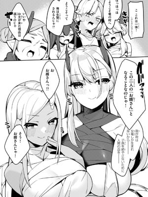 [35まち] 愛されエッチな異世界ファンタジーはお好きですか？_145