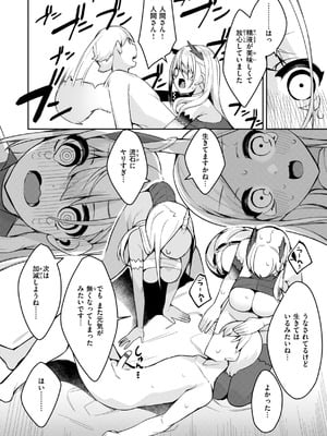 [35まち] 愛されエッチな異世界ファンタジーはお好きですか？_154