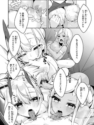 [35まち] 愛されエッチな異世界ファンタジーはお好きですか？_156