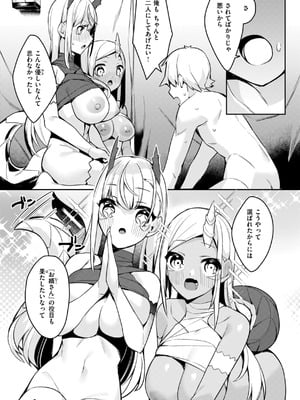 [35まち] 愛されエッチな異世界ファンタジーはお好きですか？_158