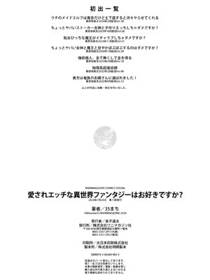 [35まち] 愛されエッチな異世界ファンタジーはお好きですか？_170