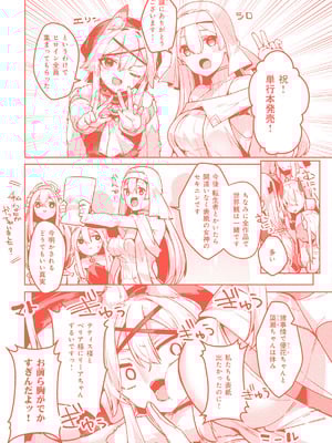 [35まち] 愛されエッチな異世界ファンタジーはお好きですか？_172