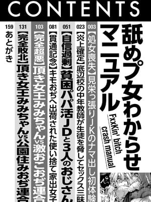 [hal] 舐めプ女わからせマニュアル【デジタル版限定おまけ付き】_004