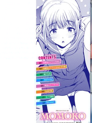 [ももこ] 微熱の残り香_002