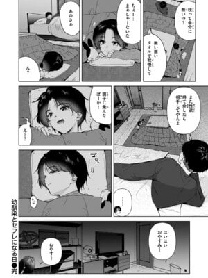 [ももこ] 微熱の残り香_028