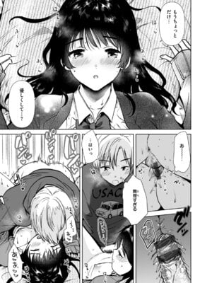 [ももこ] 微熱の残り香_053