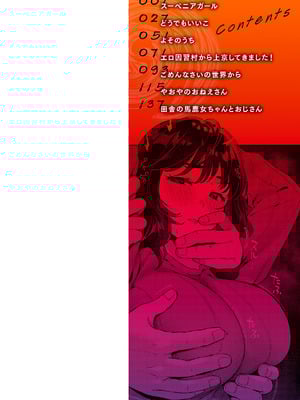 [アサオミ志群] ハレのち猥褻【デジタル版限定おまけ付き】_002