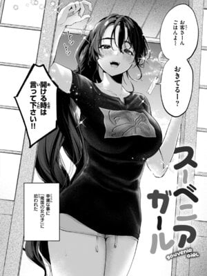 [アサオミ志群] ハレのち猥褻【デジタル版限定おまけ付き】_004