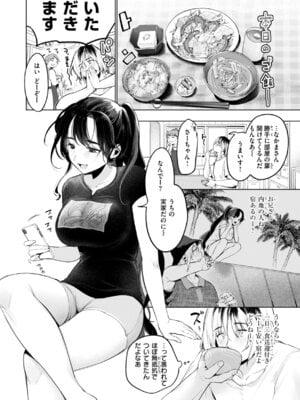 [アサオミ志群] ハレのち猥褻【デジタル版限定おまけ付き】_005