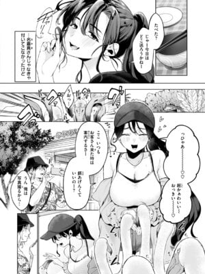 [アサオミ志群] ハレのち猥褻【デジタル版限定おまけ付き】_006