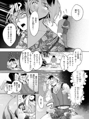 [アサオミ志群] ハレのち猥褻【デジタル版限定おまけ付き】_009