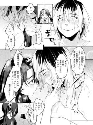 [アサオミ志群] ハレのち猥褻【デジタル版限定おまけ付き】_017