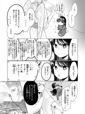 [アサオミ志群] ハレのち猥褻【デジタル版限定おまけ付き】_100