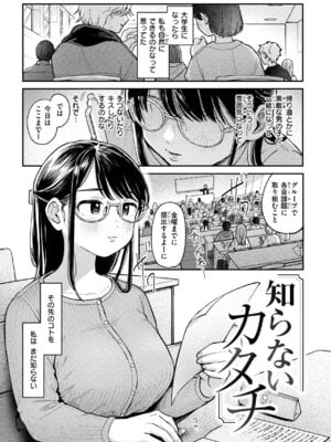 [南文夏] 知らないキモチ【デジタル版限定おまけ付き】_007