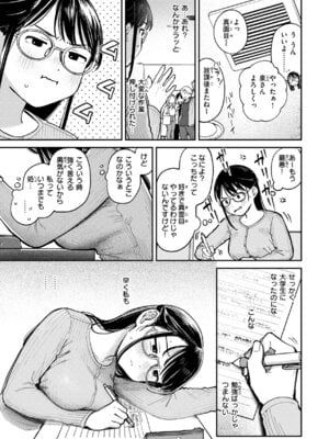 [南文夏] 知らないキモチ【デジタル版限定おまけ付き】_009