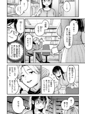 [南文夏] 知らないキモチ【デジタル版限定おまけ付き】_010