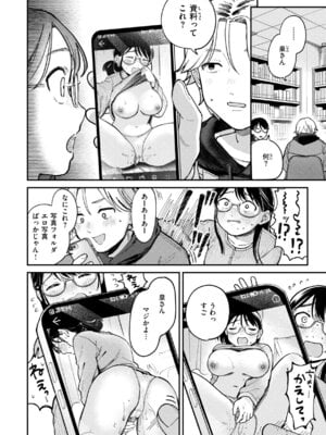 [南文夏] 知らないキモチ【デジタル版限定おまけ付き】_012