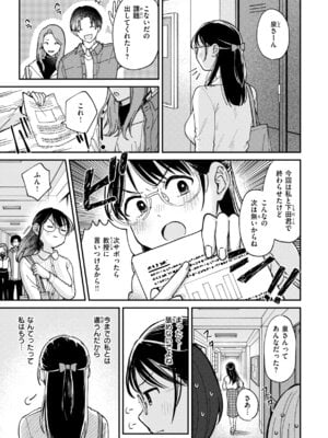 [南文夏] 知らないキモチ【デジタル版限定おまけ付き】_027