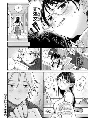 [南文夏] 知らないキモチ【デジタル版限定おまけ付き】_028