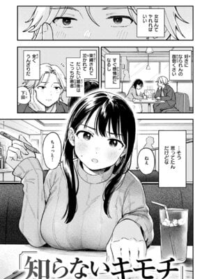 [南文夏] 知らないキモチ【デジタル版限定おまけ付き】_029