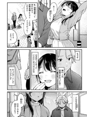 [南文夏] 知らないキモチ【デジタル版限定おまけ付き】_036