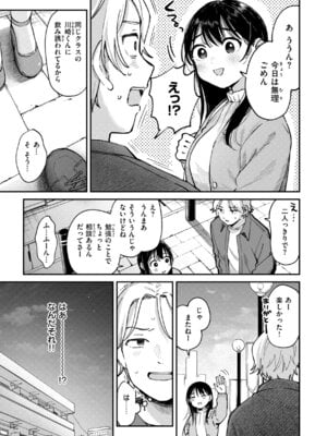 [南文夏] 知らないキモチ【デジタル版限定おまけ付き】_037
