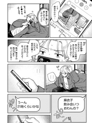 [南文夏] 知らないキモチ【デジタル版限定おまけ付き】_038