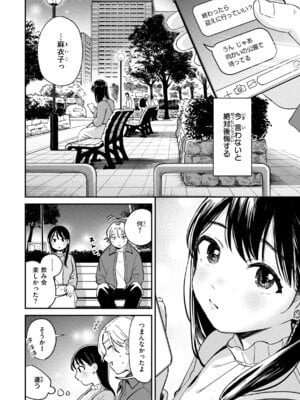 [南文夏] 知らないキモチ【デジタル版限定おまけ付き】_040