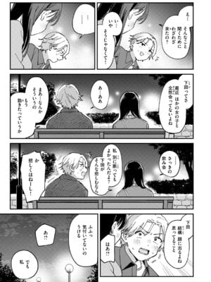 [南文夏] 知らないキモチ【デジタル版限定おまけ付き】_041