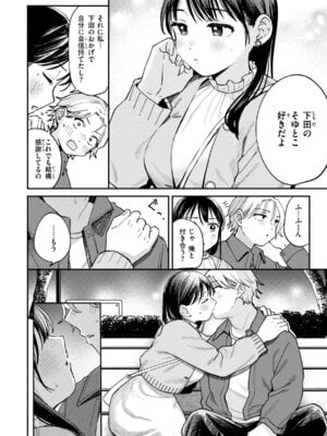 [南文夏] 知らないキモチ【デジタル版限定おまけ付き】_042