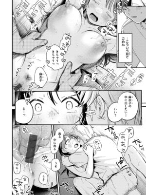 [南文夏] 知らないキモチ【デジタル版限定おまけ付き】_050