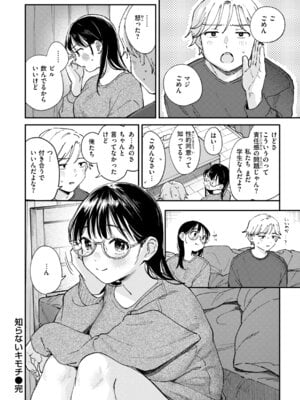 [南文夏] 知らないキモチ【デジタル版限定おまけ付き】_052