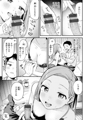 [南文夏] 知らないキモチ【デジタル版限定おまけ付き】_091