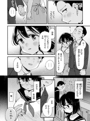 [南文夏] 知らないキモチ【デジタル版限定おまけ付き】_110