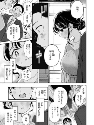 [南文夏] 知らないキモチ【デジタル版限定おまけ付き】_111