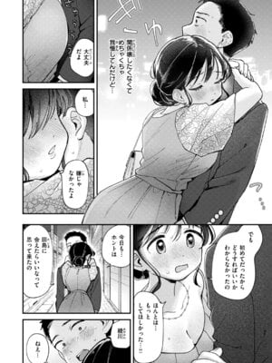 [南文夏] 知らないキモチ【デジタル版限定おまけ付き】_112