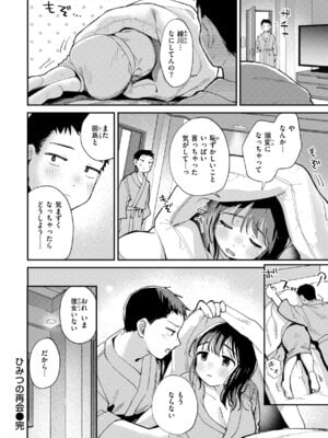 [南文夏] 知らないキモチ【デジタル版限定おまけ付き】_124