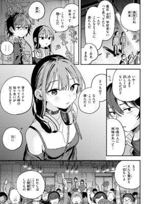 [南文夏] 知らないキモチ【デジタル版限定おまけ付き】_127