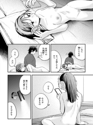 [南文夏] 知らないキモチ【デジタル版限定おまけ付き】_154