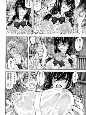 [駄菓子] 匣の中の雄雌【デジタル版限定おまけ付き】_028