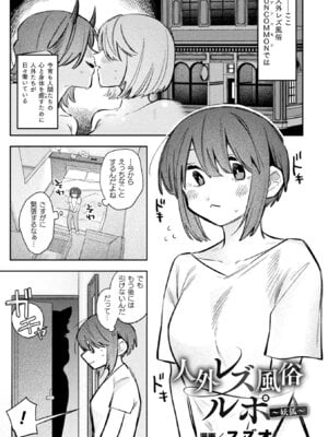 [アンソロジー] 別冊コミックアンリアル 人外レズ風俗 Vol.4_05