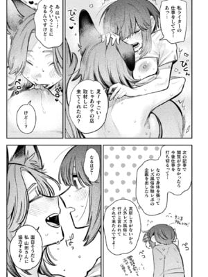 [アンソロジー] 別冊コミックアンリアル 人外レズ風俗 Vol.4_09