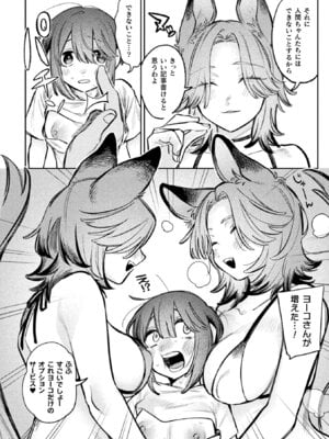 [アンソロジー] 別冊コミックアンリアル 人外レズ風俗 Vol.4_10