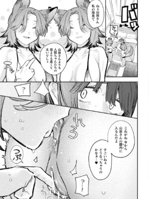 [アンソロジー] 別冊コミックアンリアル 人外レズ風俗 Vol.4_11