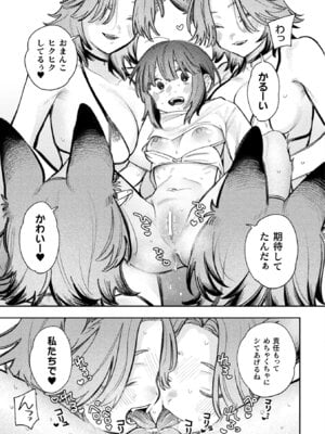 [アンソロジー] 別冊コミックアンリアル 人外レズ風俗 Vol.4_15