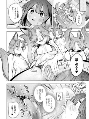 [アンソロジー] 別冊コミックアンリアル 人外レズ風俗 Vol.4_20