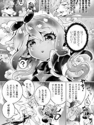 [アンソロジー] 別冊コミックアンリアル 人外レズ風俗 Vol.4_28