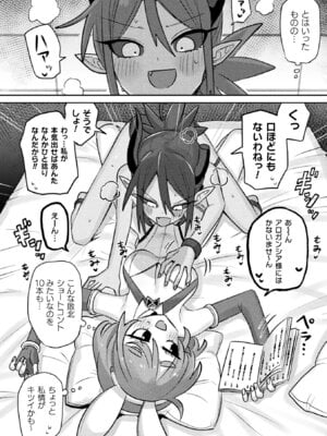 [アンソロジー] 別冊コミックアンリアル 人外レズ風俗 Vol.4_56