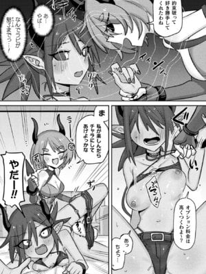 [アンソロジー] 別冊コミックアンリアル 人外レズ風俗 Vol.4_69